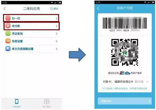 【福利】邵武农信手机银行二维码消费，满20立减