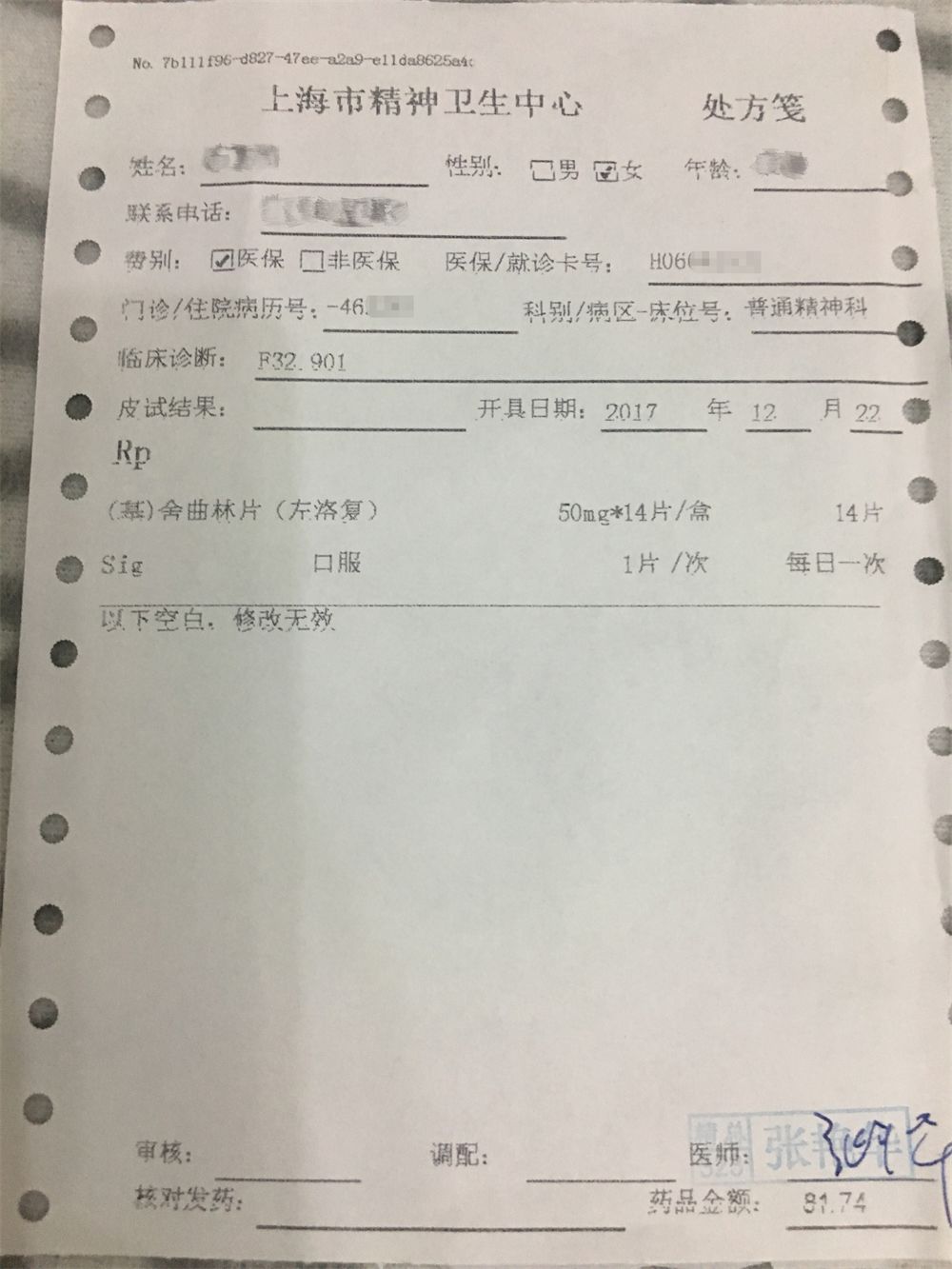 精神卫生中心出具的处方笺,内容提及为当事人正在接受精神抑郁症治疗