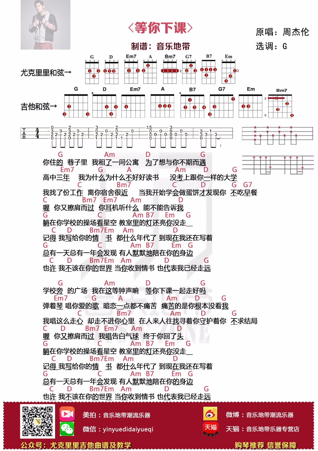 等你下课吉他简谱_等你下课简谱(3)