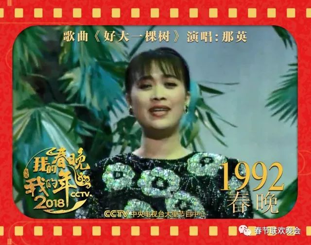 1992年春晚丨时间改变了时代,却没改变ta们的容颜