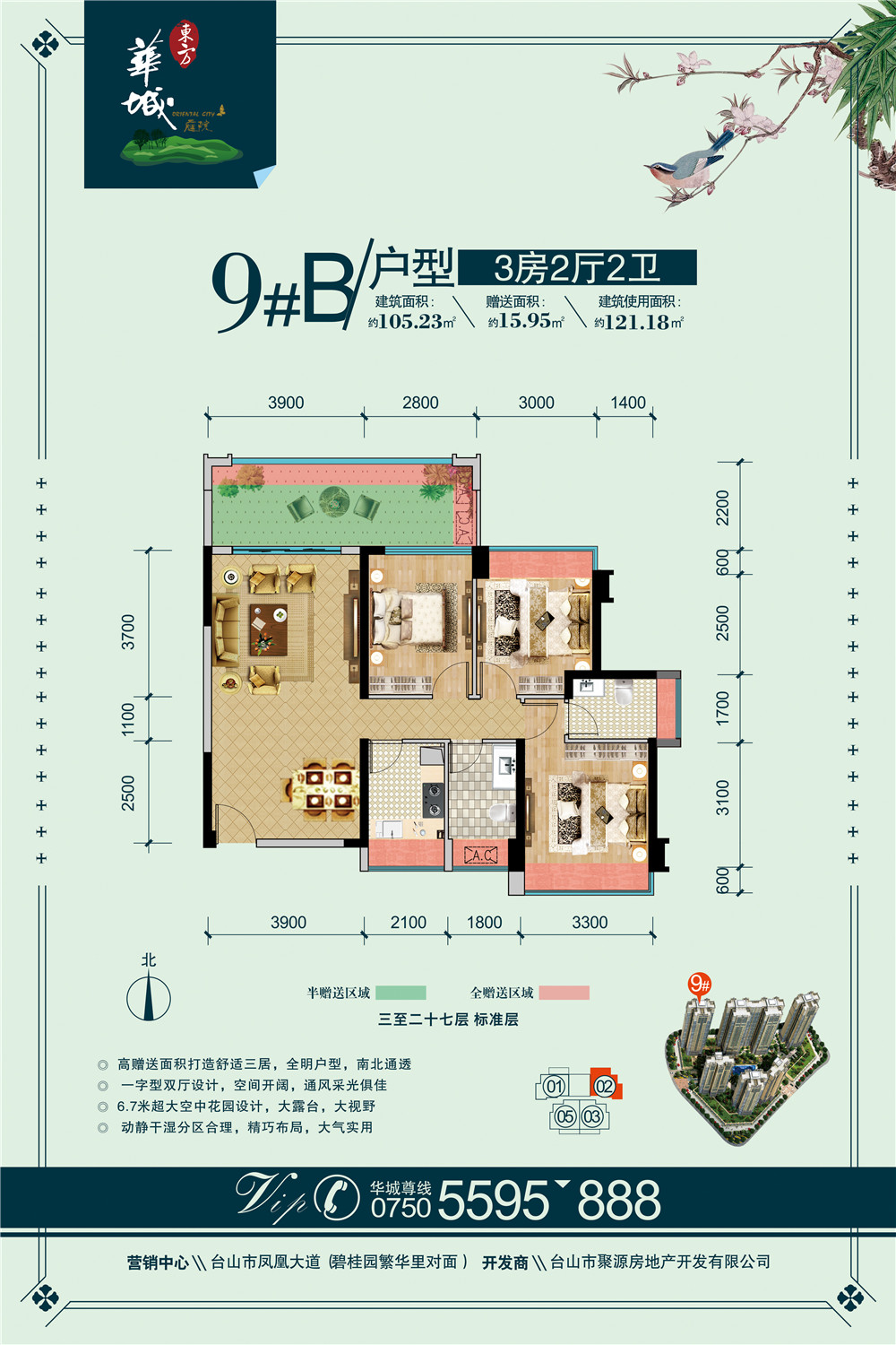 【开盘须知】1月20日|东方华城·全新9#迎新上市,丰富