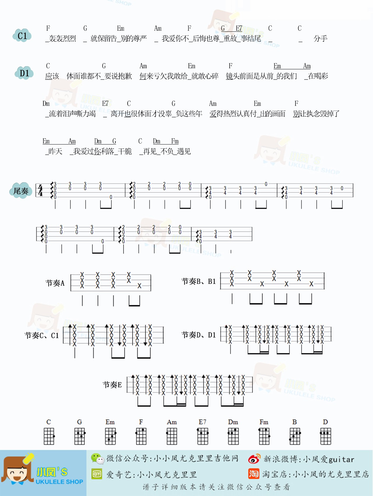 尤克里里教学曲谱弹唱_尤克里里曲谱弹唱