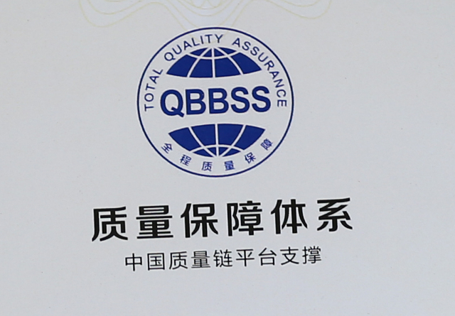 qbbss质量保障体系