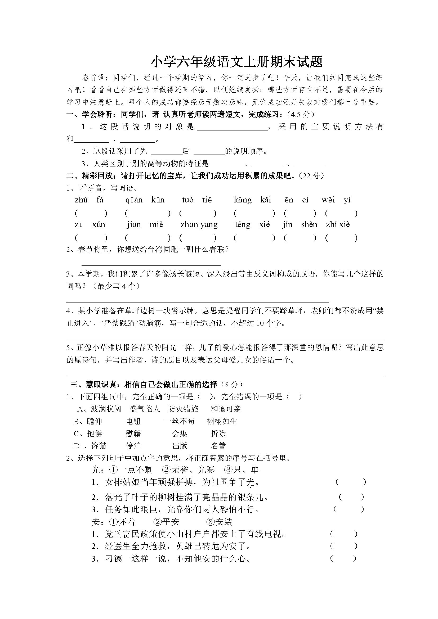 (试卷下载)小学六年级语文上册期末试题及答案