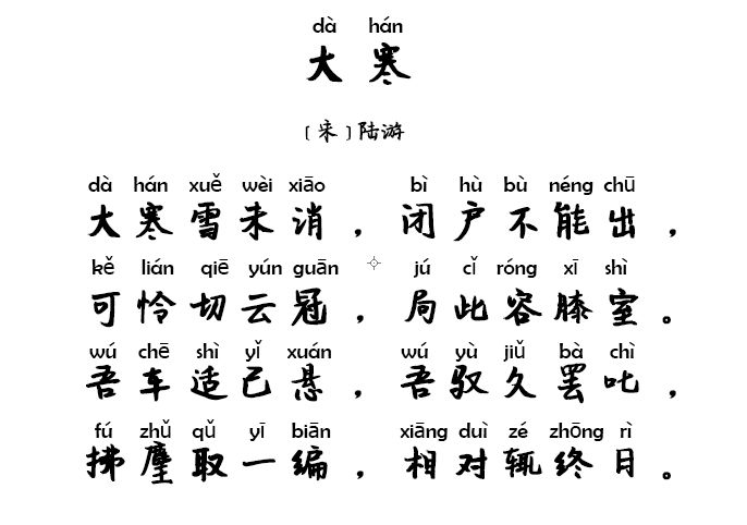 识节气大寒至春将始吃尾牙赶年集孩子喜爱的春节又要到