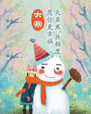 朋友早上好!一首《祝你健康》,送上大寒祝福