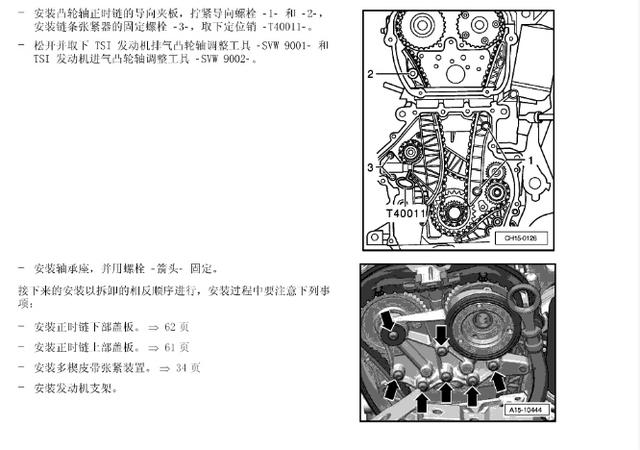 超详细途观1.8cea发动机正时链条安装方法