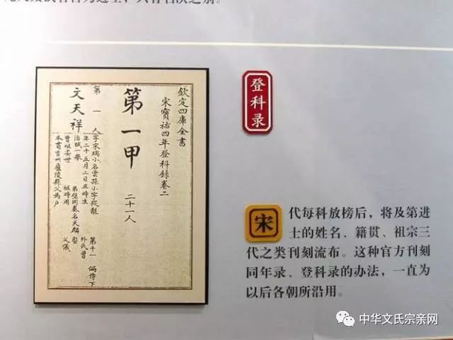 宋理宗宝佑四年状元文天祥殿试策