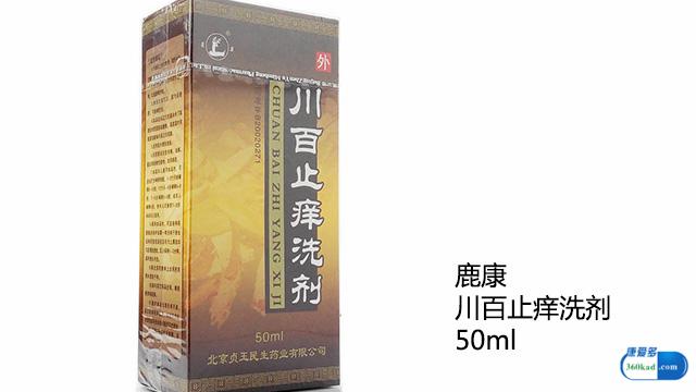 小康说药:川百止痒洗剂可用于治疗皮肤瘙痒症吗?