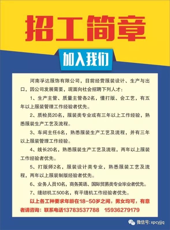 服装公司招聘信息_服饰公司招聘信息psd素材免费下载 编号4053656 红动网