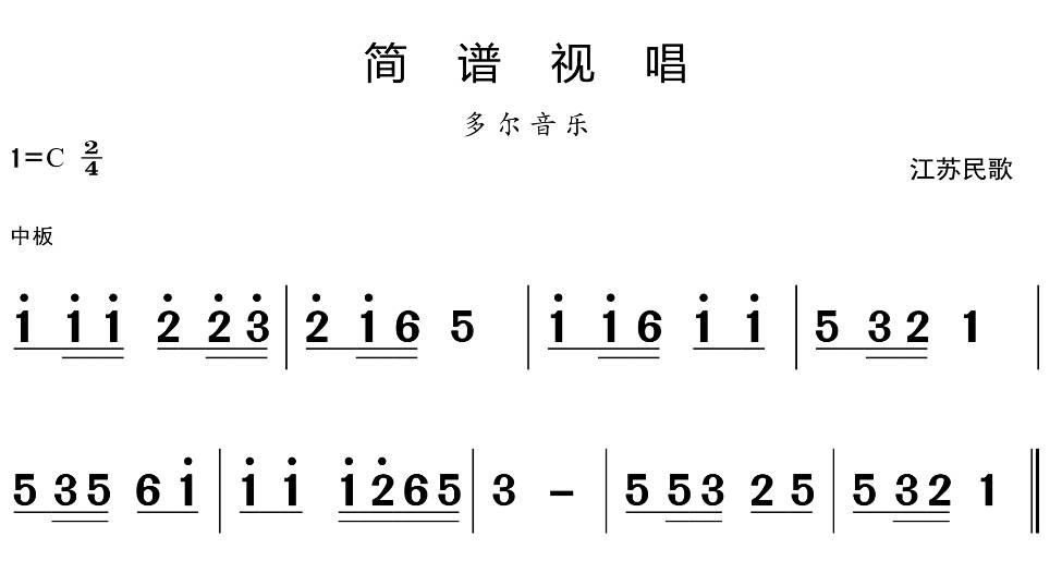 人声视唱简谱_视唱简谱