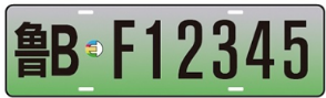 东营1月底前启用6位数车牌号专门为这些车准备的号牌