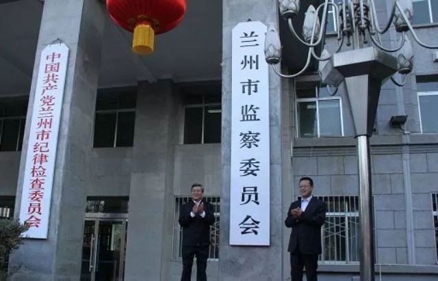 届人民代表大会第二次会议,依法选举苟海龙为兰州市监察委员会主任