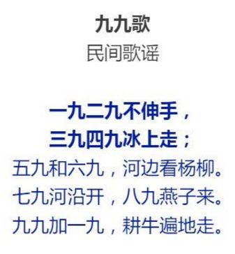 相信大家都知道数九歌吧,"一九二九不出手,三九四九冰上走,数五九看