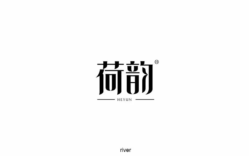 太可爱 不像是化妆品的字体logo ▲ 笔画细节 如韵字,左上角 "立