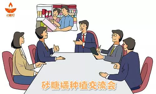 小桔灯课堂|砂糖橘采后管理解决方案交流会