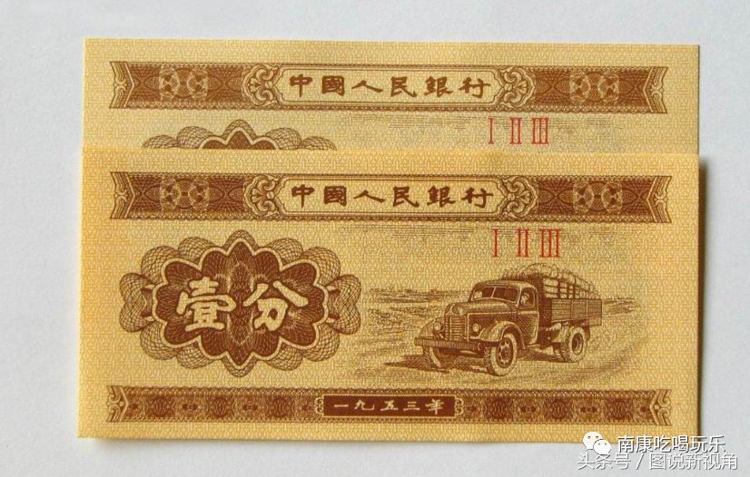 1,图为1953年的一分钱纸币