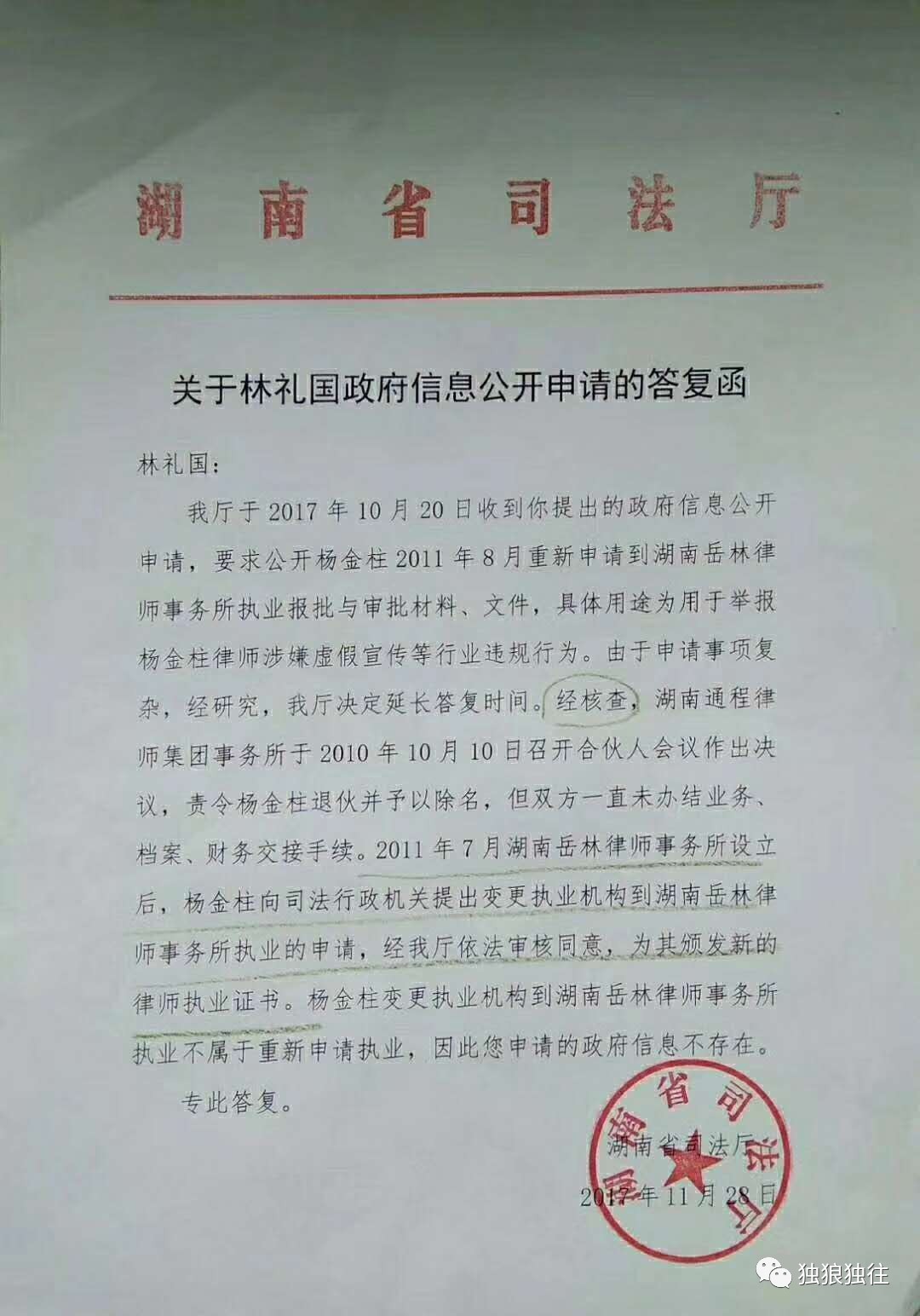 日暮途穷:深度剖析杨金柱律师证之由来