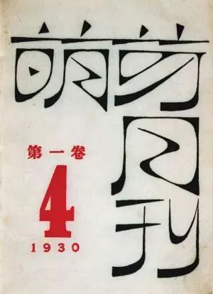 01 对于书籍封面,鲁迅最擅长的就是把各种字体玩出新花样,每一种在