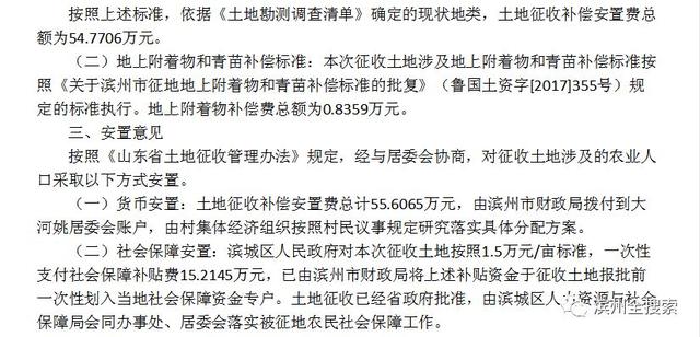 土地征收人口安置补偿_...家部委调研宜宾征地补偿安置与人口计生政策工作(2)