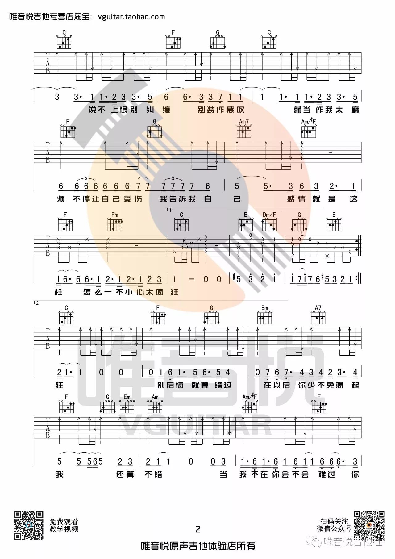 说散就散吉他简谱_说散就散吉他谱 曲谱 查字典简谱网