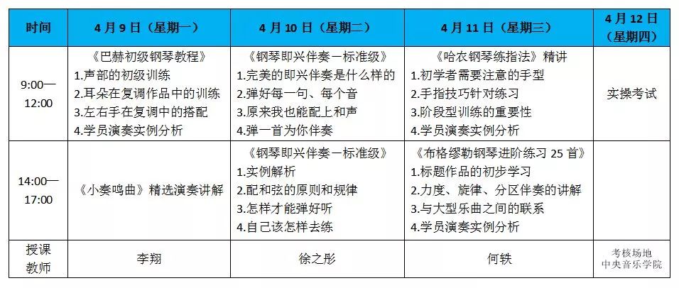 钢琴教师资格证