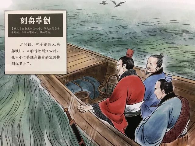 【周末诗词听我说-刻舟求剑】