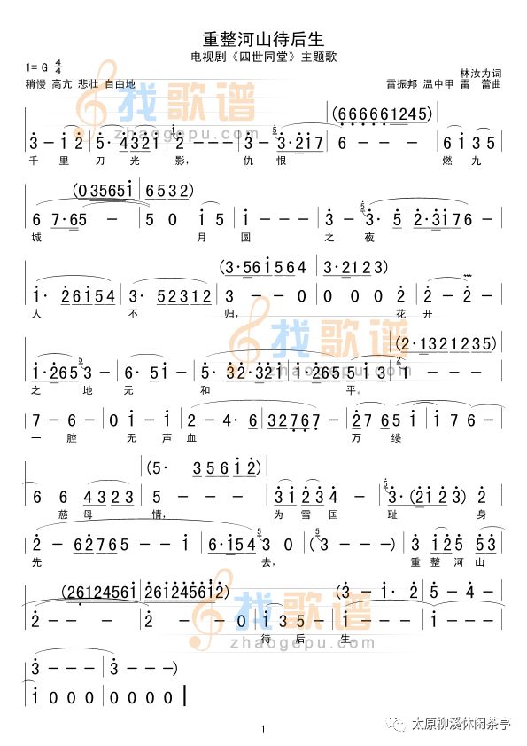 歌曲山河泪曲谱_山河令图片(3)