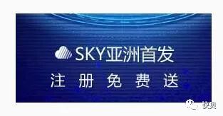 sky登录注册地址是什么