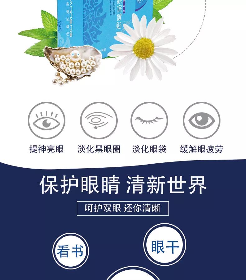 【产品】纯中药,资质全—福盛康眼能眼保健贴