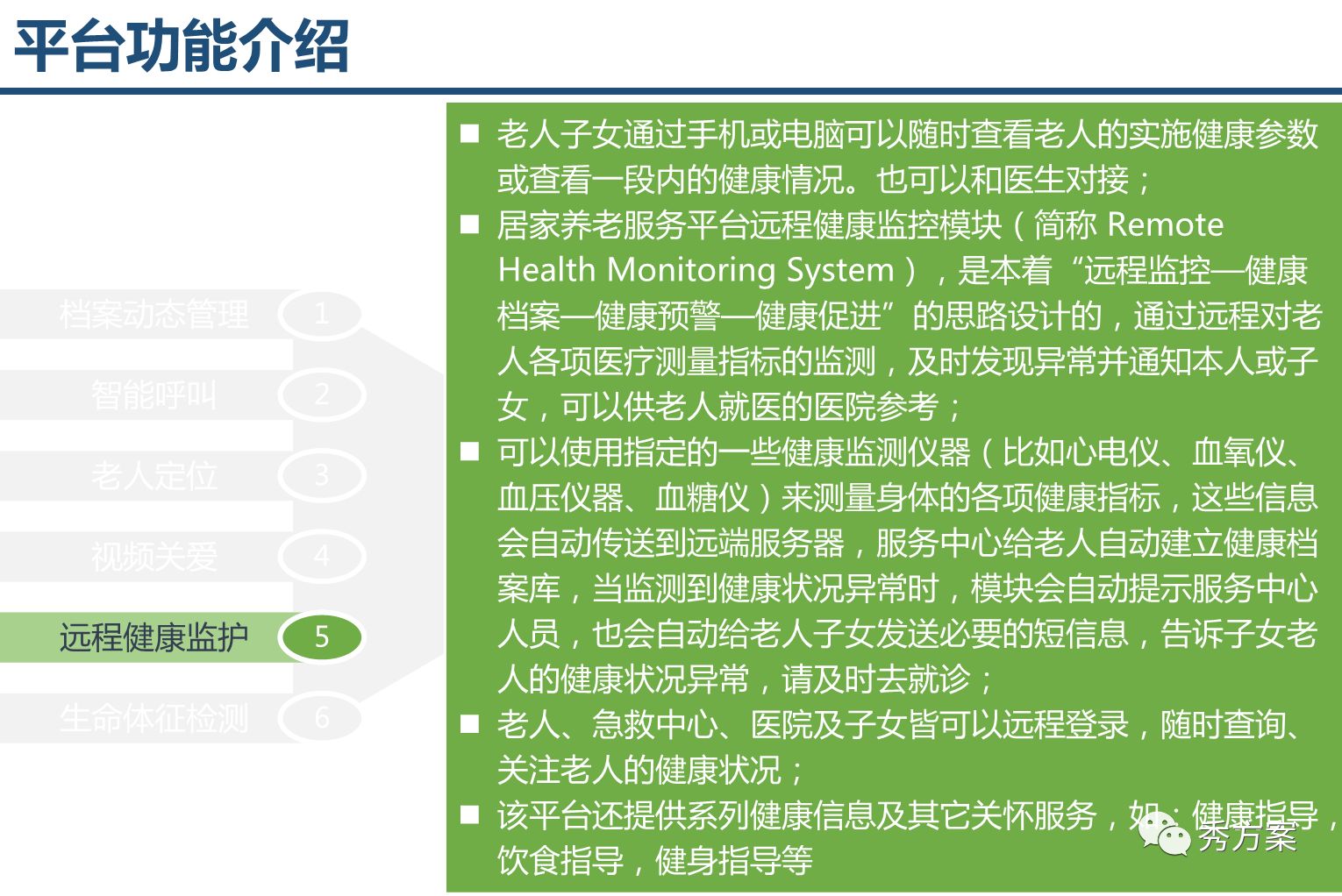 智慧养老:养老综合服务管理系统整体方案