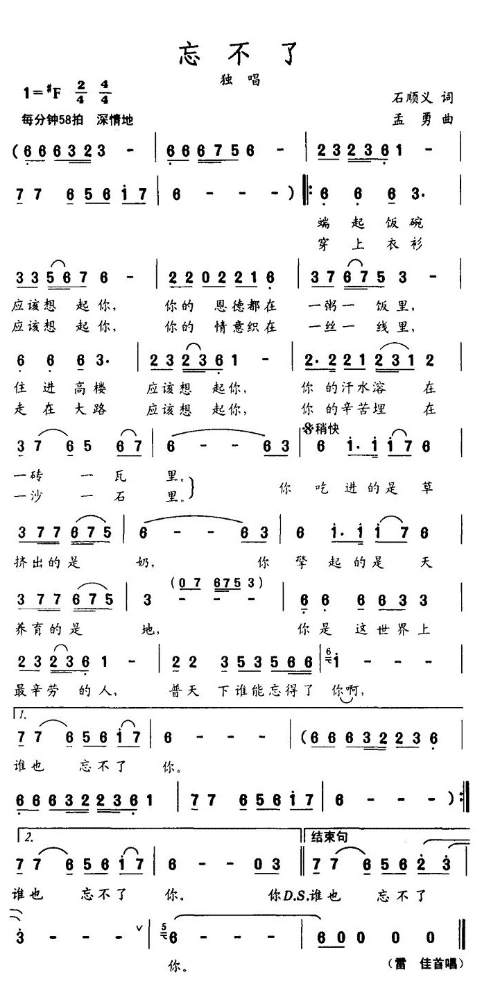 雷佳《忘不了》作词:石顺义 作曲:孟勇