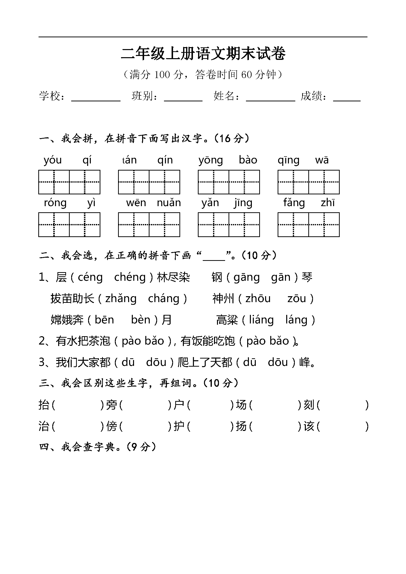 3套最新部编版二年级语文上册期末复习试卷及答案(可下载打印)