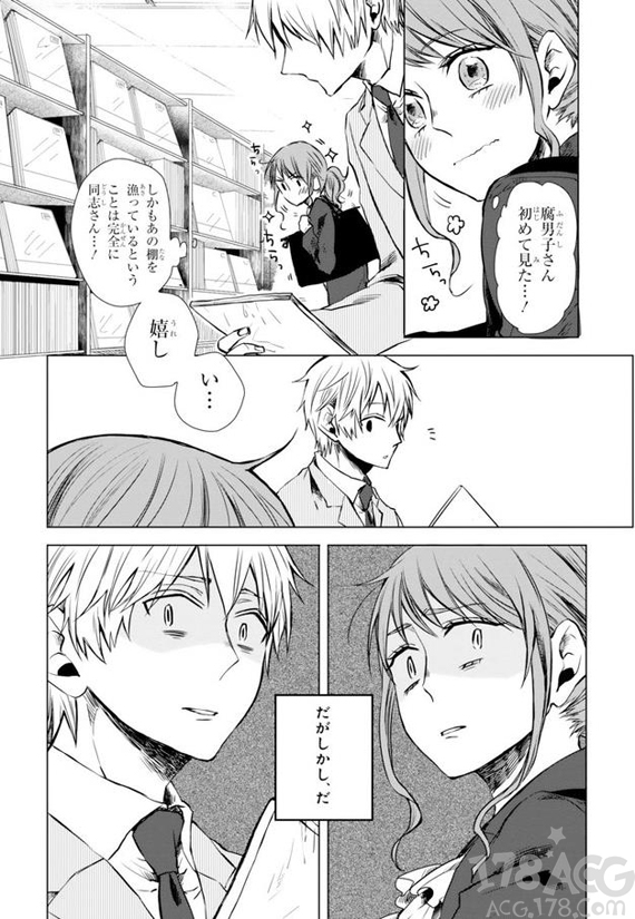 分手后因为bl再续前缘「前男友是腐男子」漫画第一卷发售!