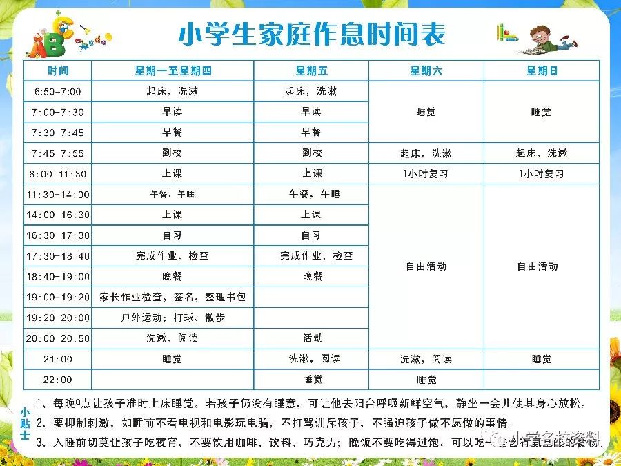 值得参考的小学生寒假创意作息时间安排表有了它家长省心孩子学习和