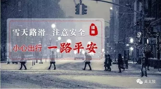 汽车 正文  雪天安全出行全攻略  雪天路滑,出行请注意安全,做好防寒