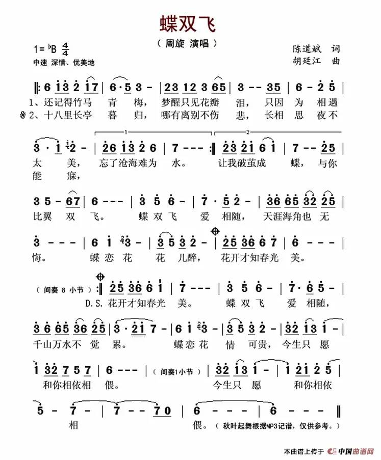 蝶双飞简谱_蝶双飞