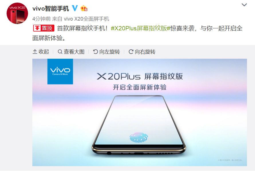 【头条】vivo x20plus屏幕指纹版即将发布:全新交互带来震撼体验