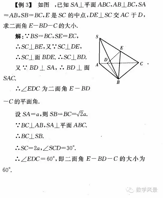 二面角的常规求法