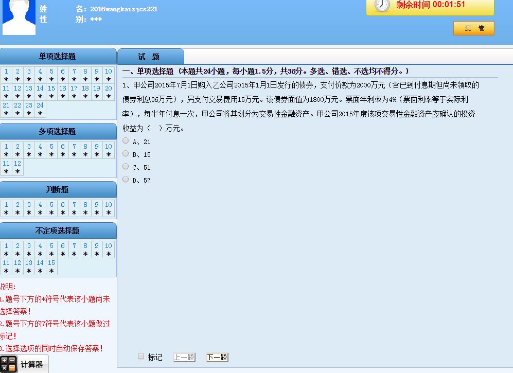 2018年初级会计职称无纸化考试模拟系统开通 开启刷题模式