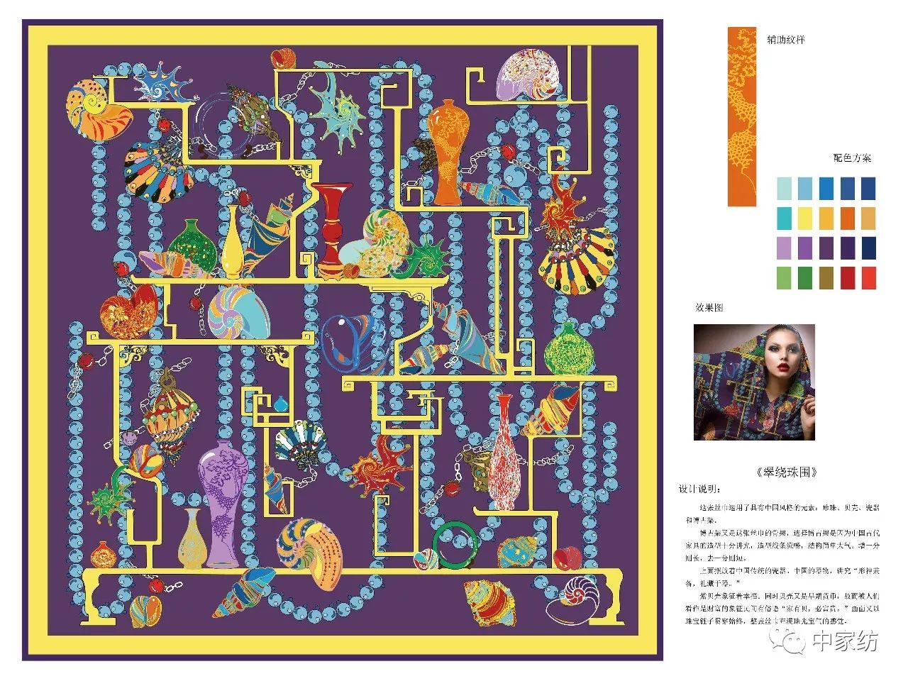 “震泽丝绸杯•2017中国丝绸家用纺织品创意设计大赛”获奖作品公示