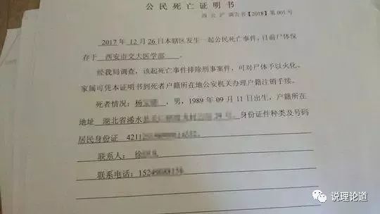 警方出具的"公民死亡证明书"