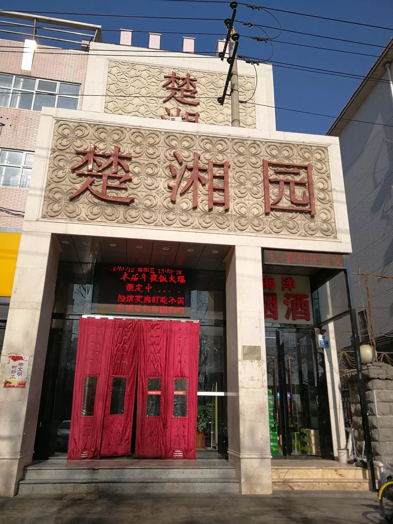 美食 正文 店名:楚湘园 价格:24元/例 地址:友谊大街和新华路交口东行