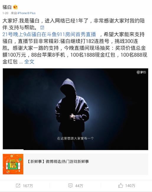 一哥稳了骚白两亿签约斗鱼首播人气破千万每小时吸金十万