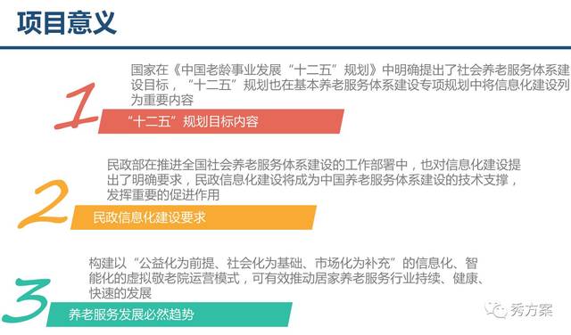 智慧养老:养老综合服务管理系统整体方案