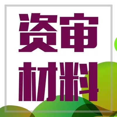 金寨招聘网_关注 年薪25万 金寨城投公司招聘7人(2)