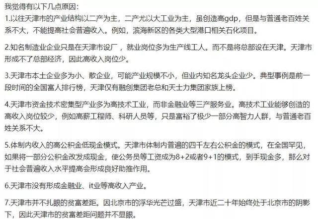 天津人均gdp_天津GDP全国第五,为何还不如杭州成都南京这些二线城市？