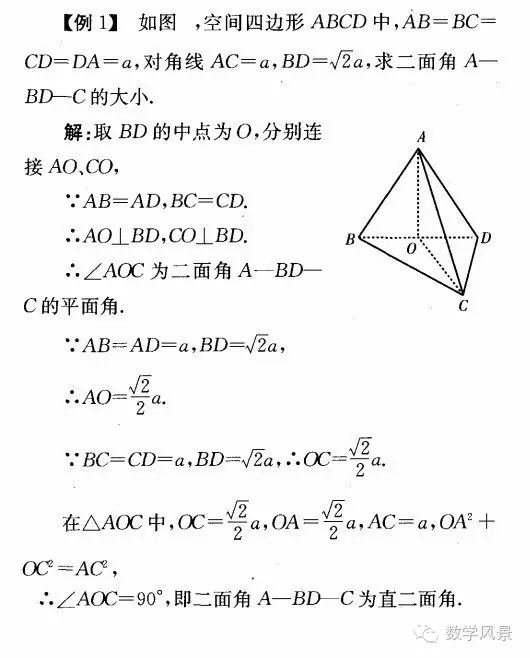 二面角的常规求法