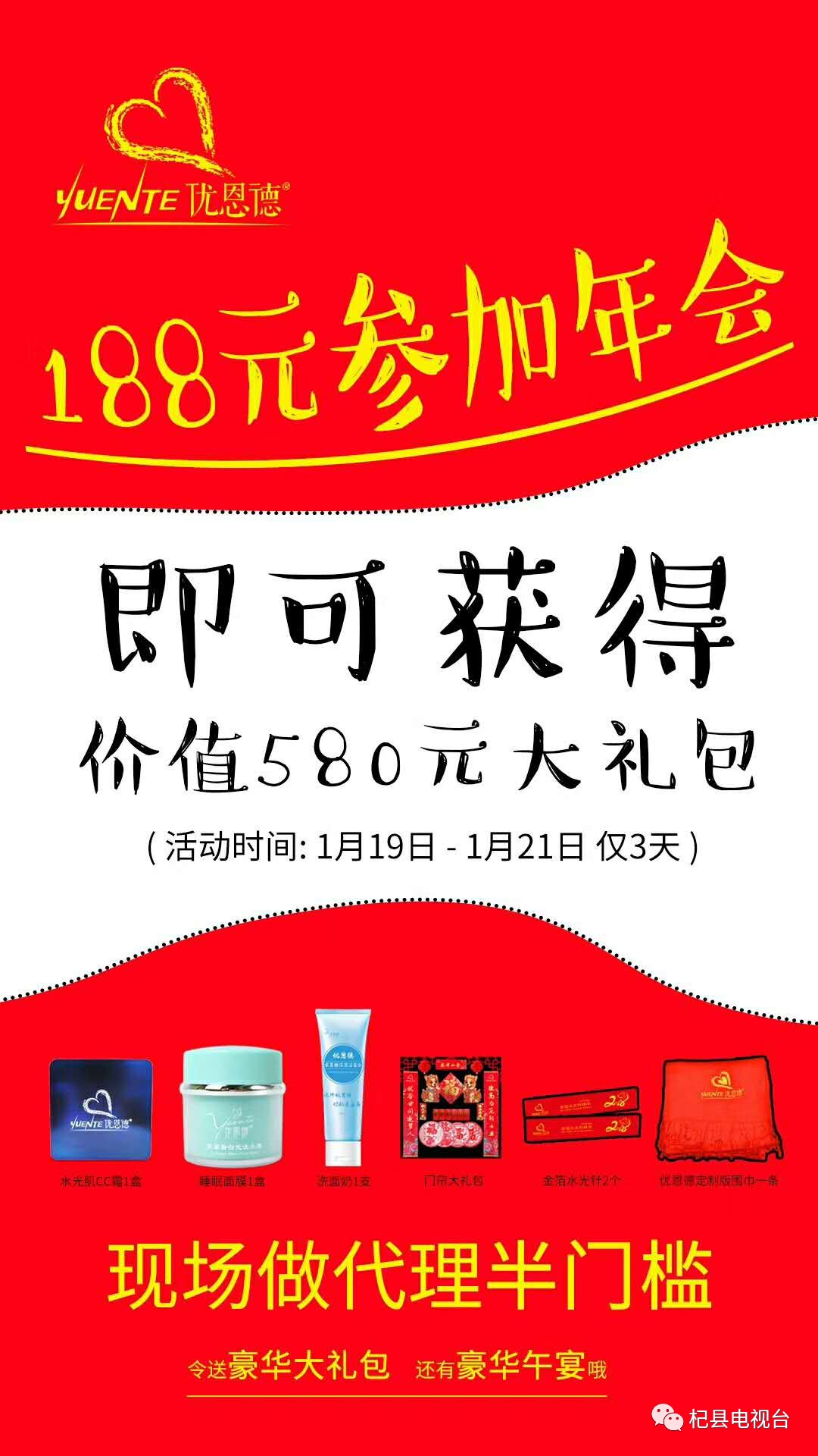 优恩德年会盛典188元即可获得580元大礼包现场做代理半门槛