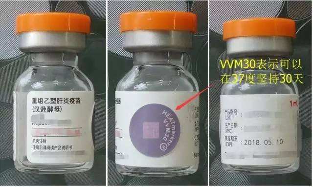 乙肝疫苗使用vvm30